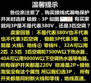 空调保乐护器220V空开M 2匹3P 50市L32A l清华帅漏电保护开关HS