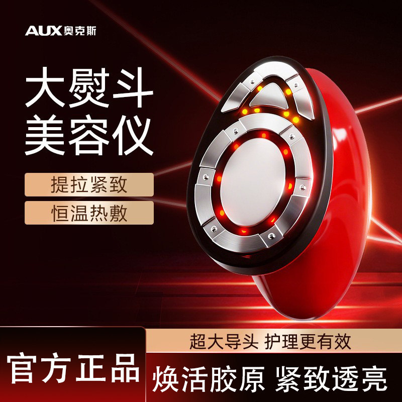 奥克斯美容仪提拉紧致家用脸部按摩仪导入仪胶原炮面部淡化法令纹,美容美体仪器,电子美容仪（非器械）,淘宝优惠券,粉丝福利购,淘宝优惠卷