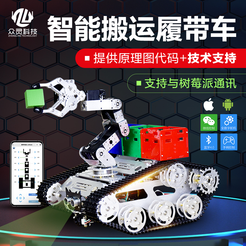 履带车diy价格 履带车diy图片 星期三