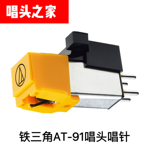 原装铁三角AT91动磁唱针AT3600L动磁唱针升级黄色唱针ATN91