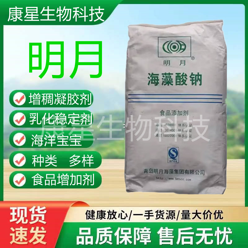 明月海藻酸钠食品添加剂粉末食用增稠剂食品级褐藻胶 包邮 高粘度