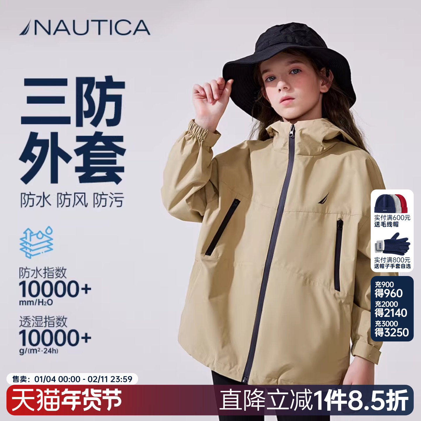 NAUTICA童装 男女童三防冲锋轻量户外夹克外套春秋季儿童三防外衣,童装/婴儿装/亲子装,普通外套,淘宝优惠券,粉丝福利购,淘宝优惠卷