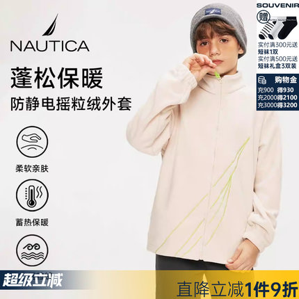 NAUTICA/诺帝卡童装 男童女童摇粒绒外套秋冬季儿童抓绒上衣运动