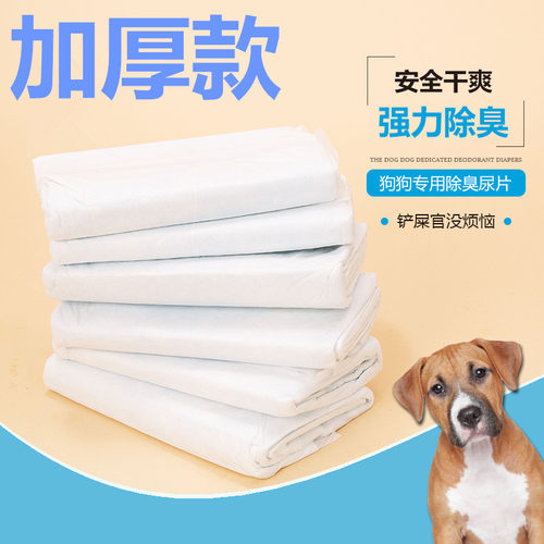狗狗尿垫宠物尿片除臭100片泰迪