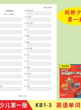 剑桥国际少儿第一版英语单词默写本Kidsbox123同步默写英汉互译
