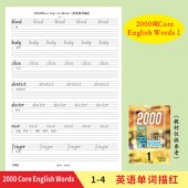 English 2000 Core Words英语单词描红本意大利斜体描红练习本