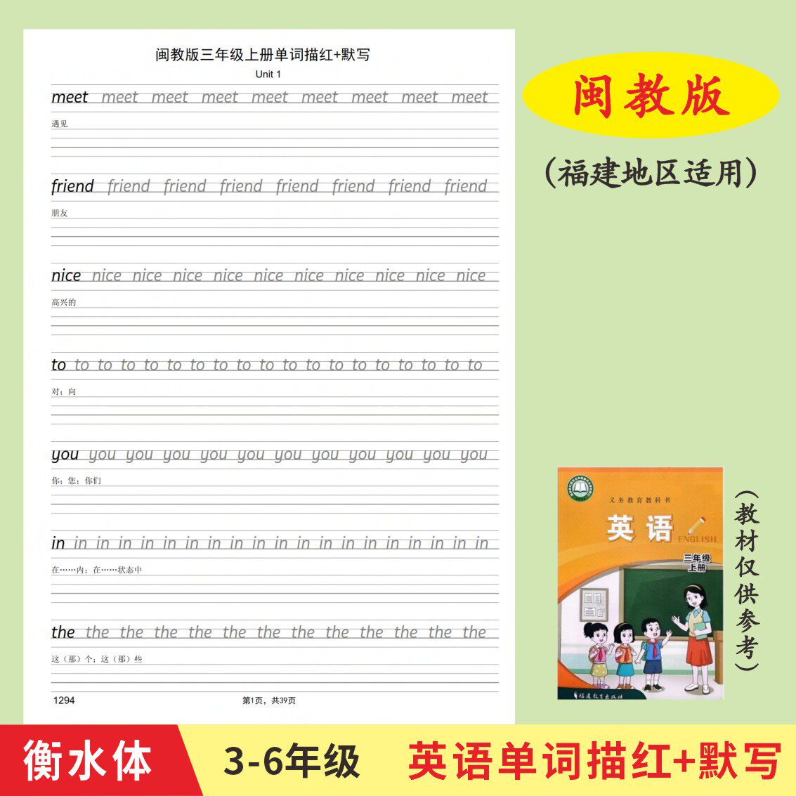 福建闽教版三四五六年级上下册英语同步单词字帖描红衡水体练字本,文具电教/文化用品/商务用品,练字帖/练字板,淘宝优惠券,粉丝福利购,淘宝优惠卷