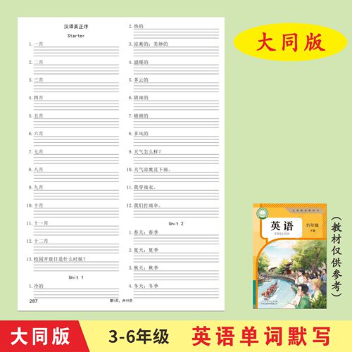 人教大同版3-6年级上下册英语单词默写本英汉互译作业本练习册