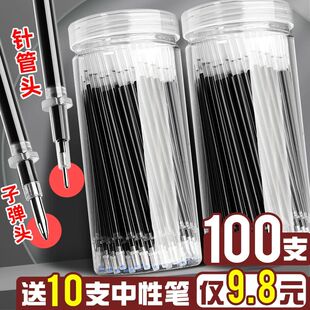 100支黑色笔芯0.5全针管子弹头中性芯圆珠笔心签字速干水性碳素笔