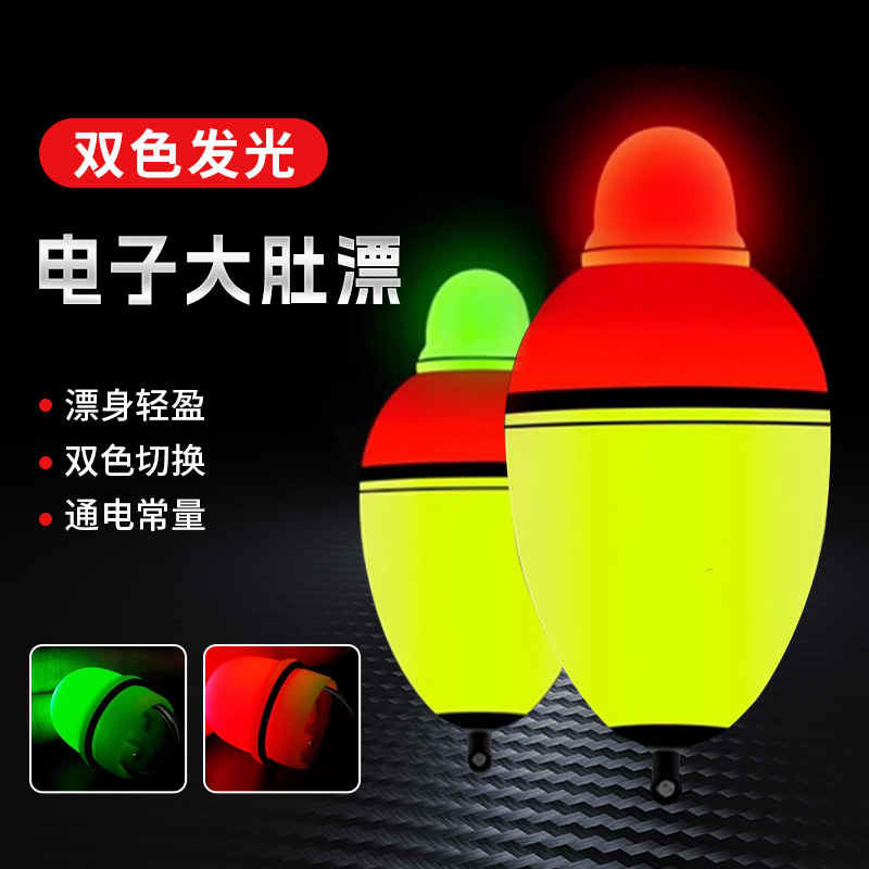 夜光大肚漂咬钩变色鲢鳙电子漂