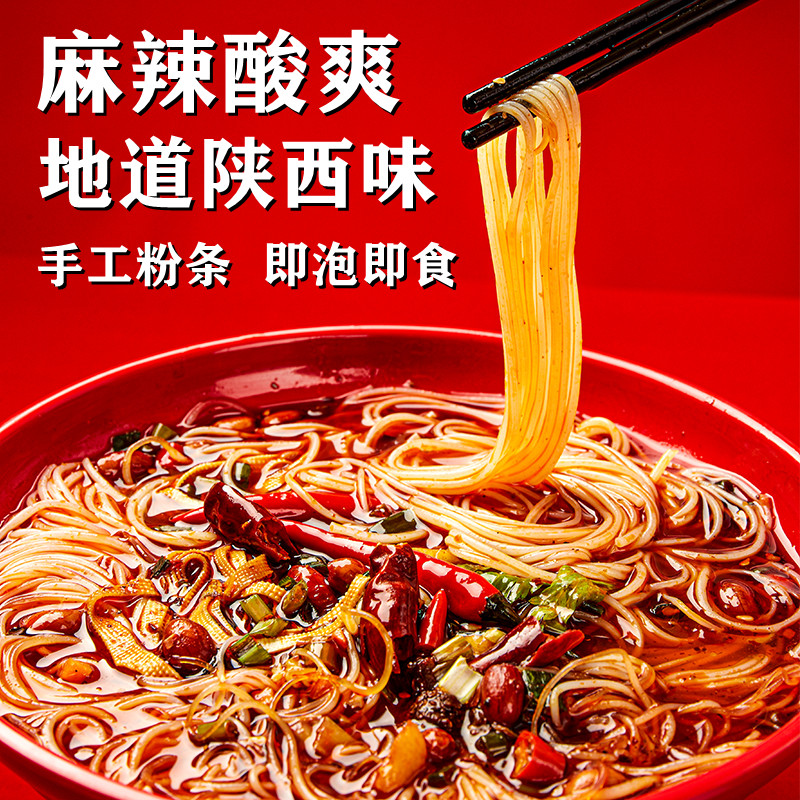陕西麻辣米线香辣酸菜酸辣粉粗细粉条西安正宗小吃