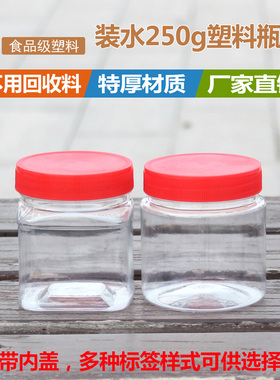 加厚半斤塑料瓶子蜂蜜瓶辣椒酱食品分装瓶密封罐250g360g500g1斤