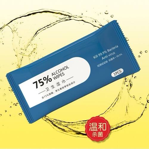 哎小巾75%酒精单片便携消毒湿巾
