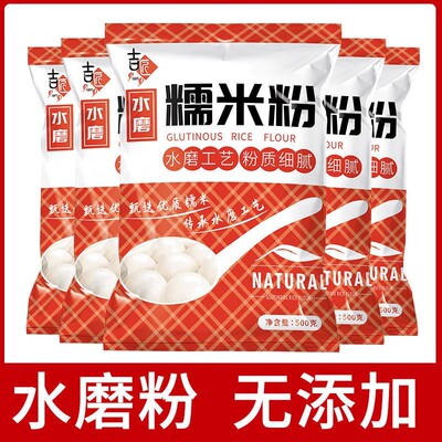 水磨纯糯米粉】水磨工艺雪媚娘南瓜饼冰皮月饼汤圆粉青团糯米淀粉