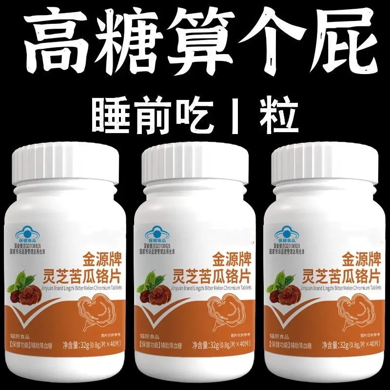 【可放心吃甜食】正品灵芝苦瓜片瓶装口渴多汗中老年咀嚼片