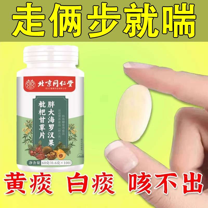 一动就喘】同仁堂正品长期喘上不来气心慌气喘上楼喘大喘气止喘