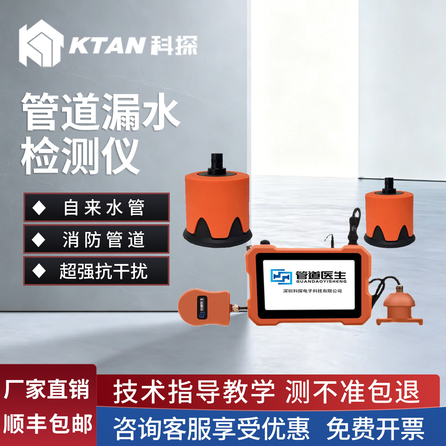 科探漏水检测仪室内外暗装水管