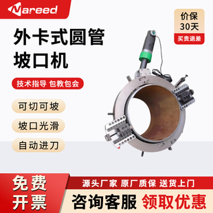 外卡式圆管坡口机切割机管道倒角机全自动铣边机外卡不锈钢坡口机