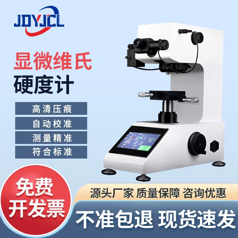 显微维氏硬度计全自动转塔测试仪