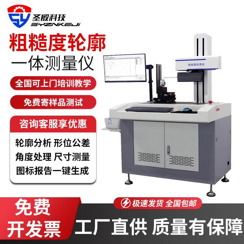 粗糙度轮廓测量仪 自动表面圆柱度扫描仪轮式二维轮廓激光投影仪
