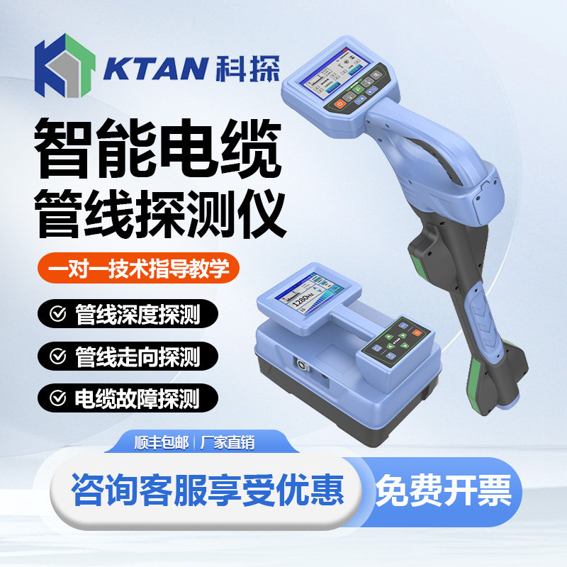 科探高精度地下管线探测仪电线走向电缆故障专用路径查寻线仪定位