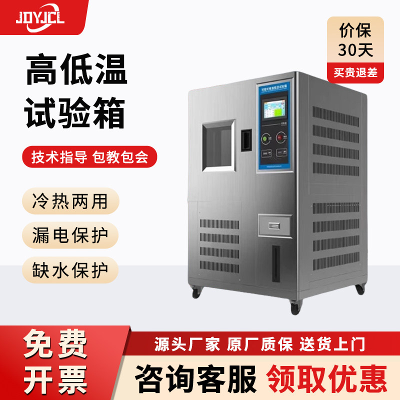 高低温试验箱可程式小型冷热冲击老化交变湿热恒温恒湿试验箱环境,五金/工具,干燥箱,淘宝优惠券,粉丝福利购,淘宝优惠卷