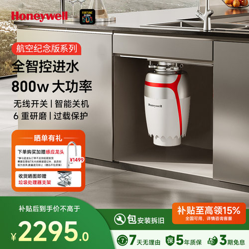 霍尼韦尔六重研磨厨房家用智能垃圾处理器X6PRO自动进水800瓦电机