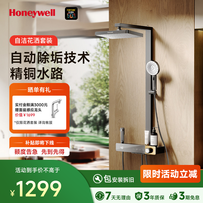 霍尼韦尔自动除垢恒温数显淋浴花洒琴键智能增压自洁花洒套装