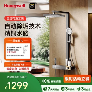 霍尼韦尔自动除垢恒温数显淋浴花洒琴键智能增压自洁花洒套装
