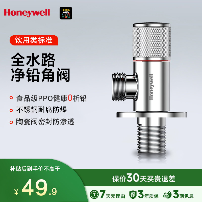 霍尼韦尔角阀净铅全铜洗衣机龙头大流量冷热水器阀门通用1进2出
