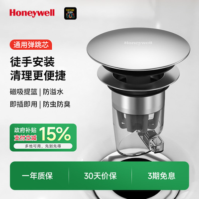 霍尼韦尔弹跳芯防溢水防虫臭