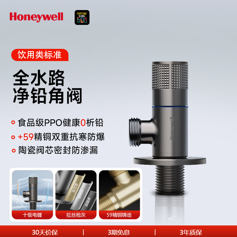 霍尼韦尔直饮净铅角阀