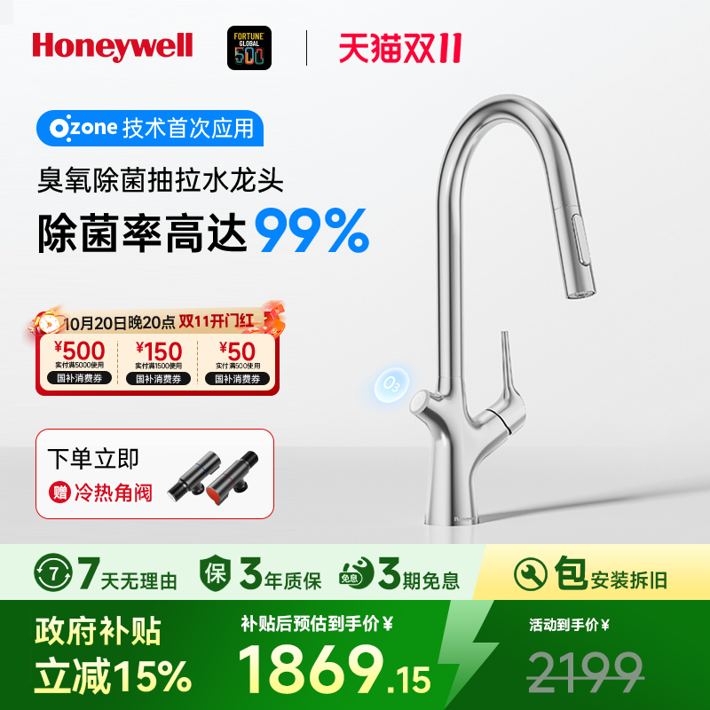 霍尼韦尔臭氧除菌厨房抽拉水龙头