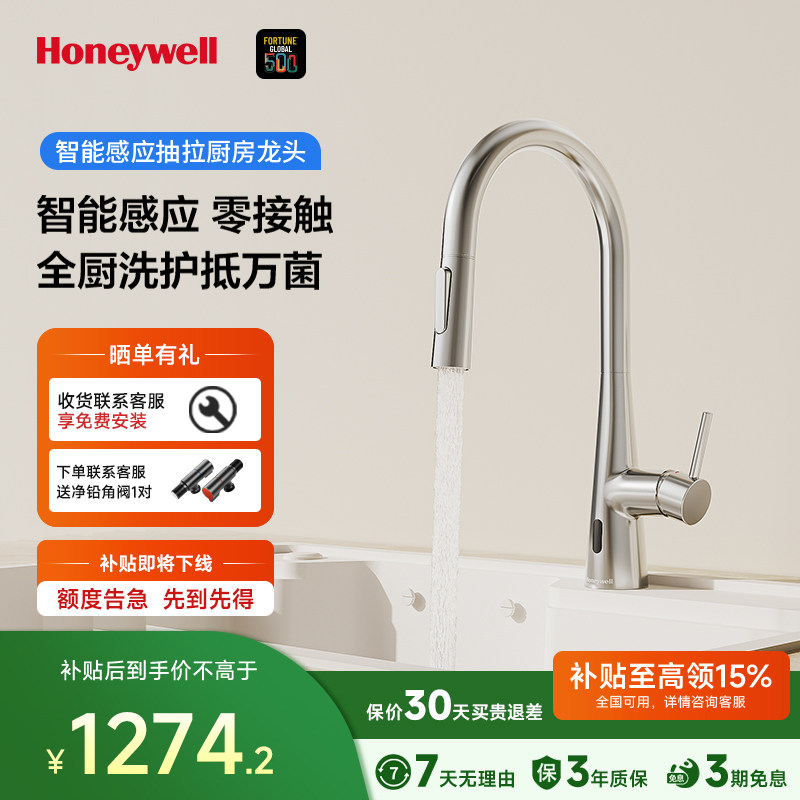 霍尼韦尔智能感应抽拉式冷热水龙头厨房伸缩洗菜洗碗高端水槽龙头,家装主材,厨房龙头,淘宝优惠券,粉丝福利购,淘宝优惠卷