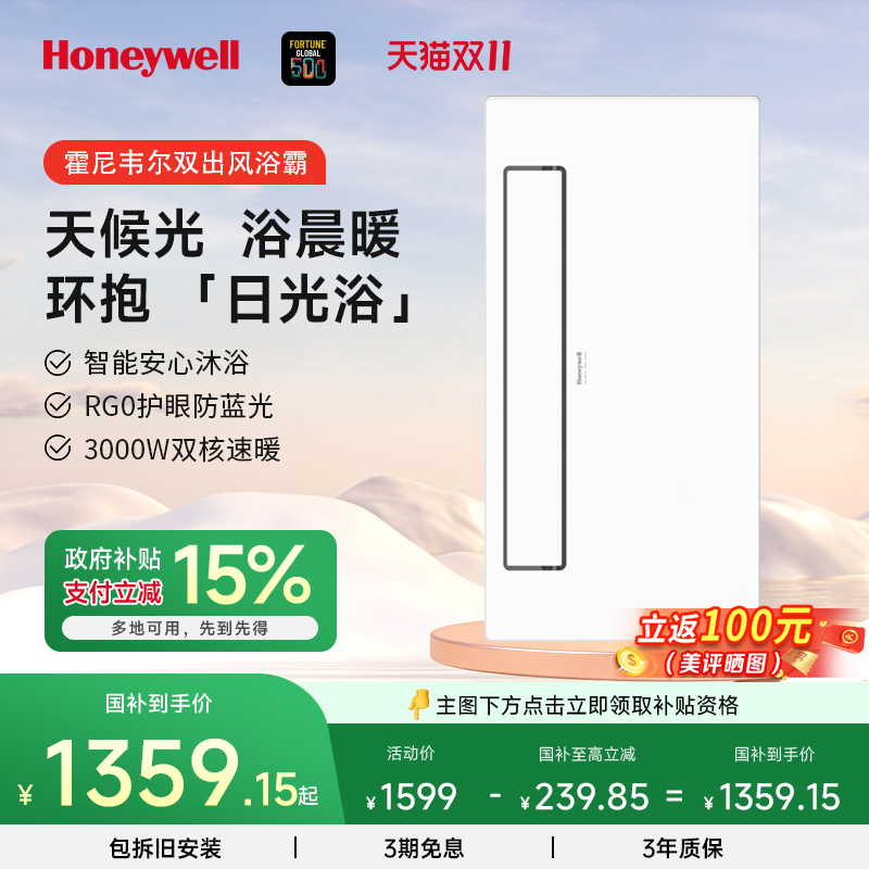 霍尼韦尔无线风暖浴霸照明排气一体多功能浴室智能暖风机集成吊顶