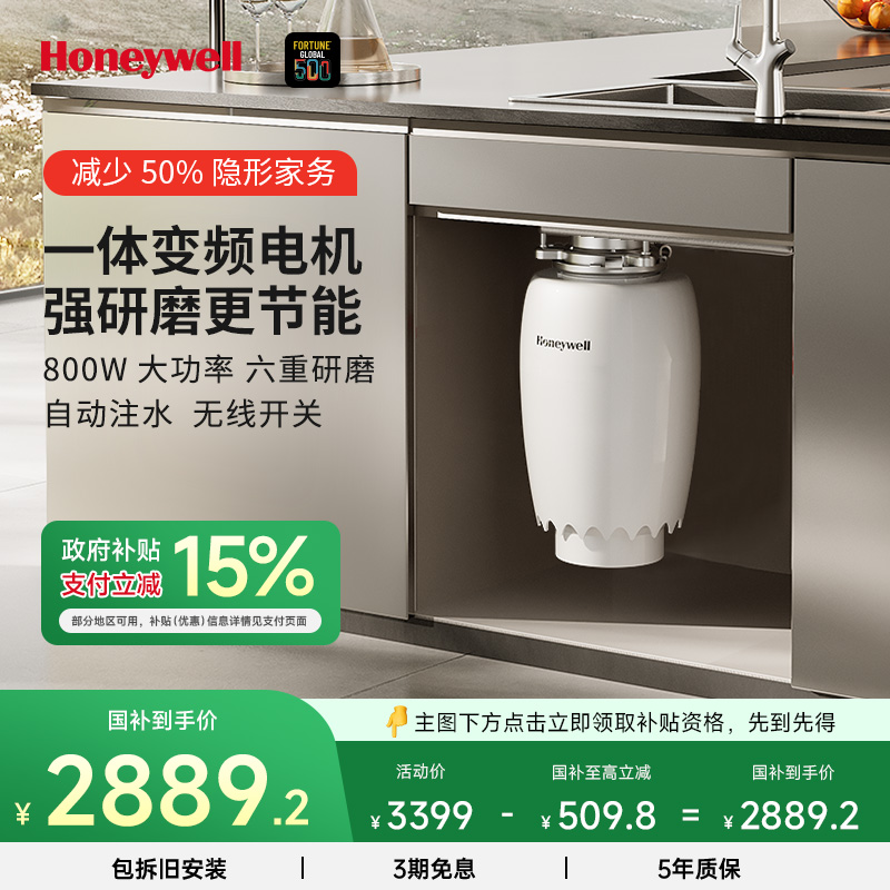 霍尼韋爾X8食物垃圾處理機