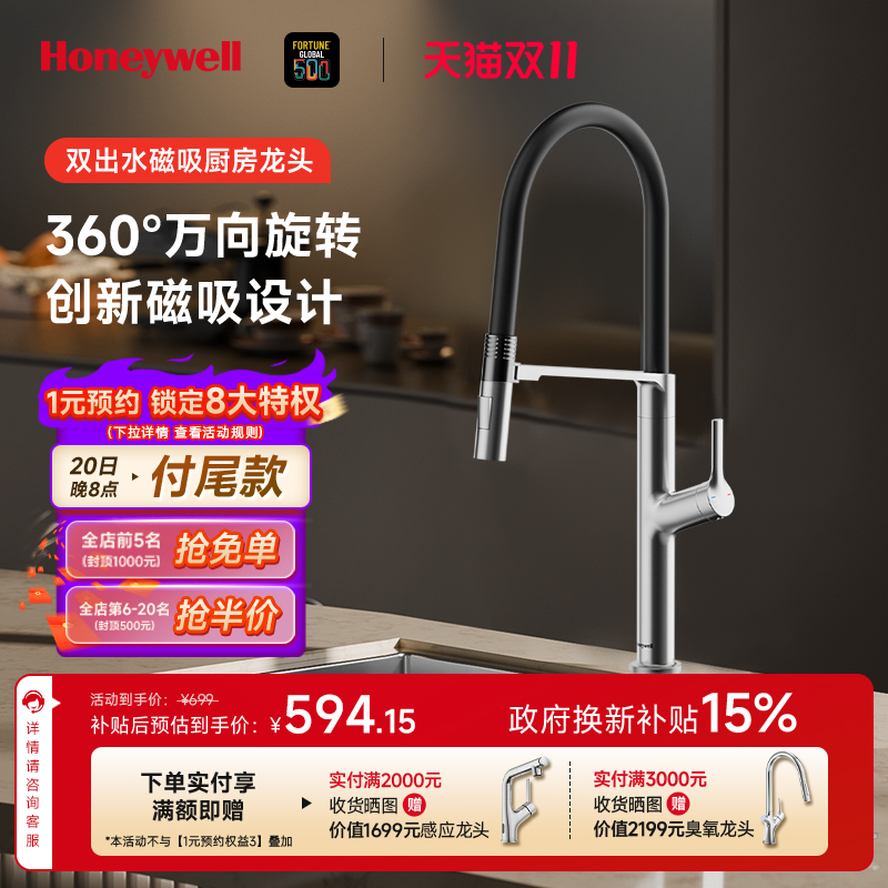霍尼韦尔磁吸水龙头冷热