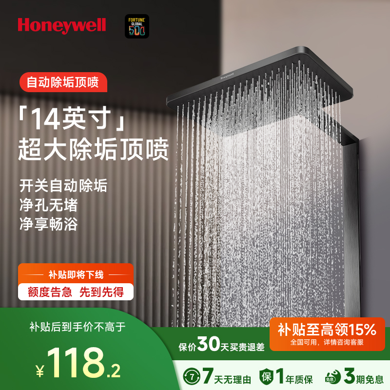霍尼韦尔自动除垢顶喷花洒