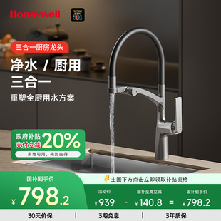 霍尼韦尔冷热净水三合一厨房旋转磁吸硅胶洗菜洗碗池水槽龙头全铜