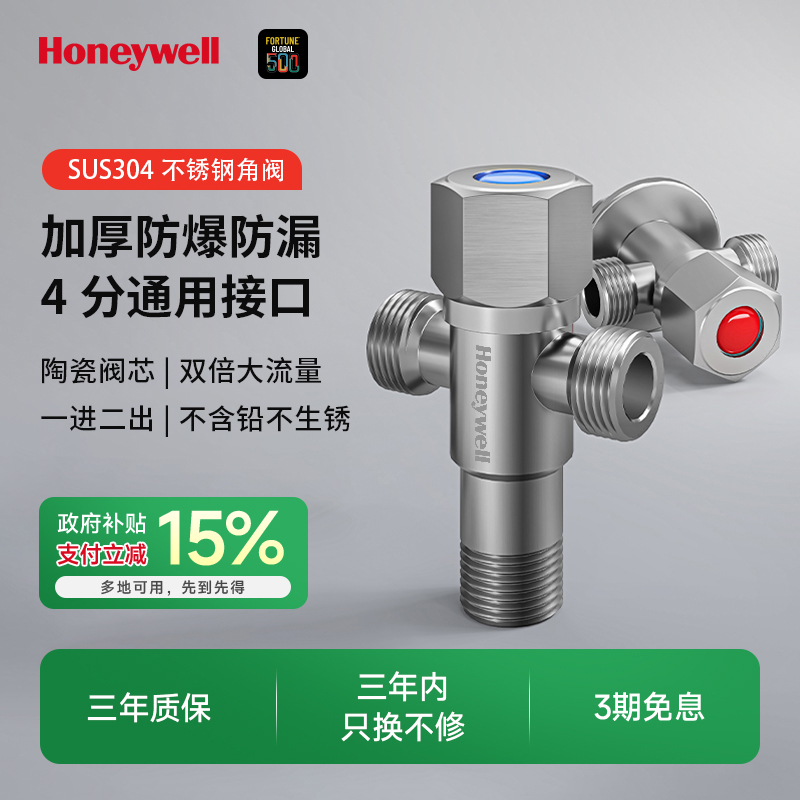 霍尼韦尔SUS304三通角阀优质陶瓷阀芯加厚防爆分水阀开关一进二出