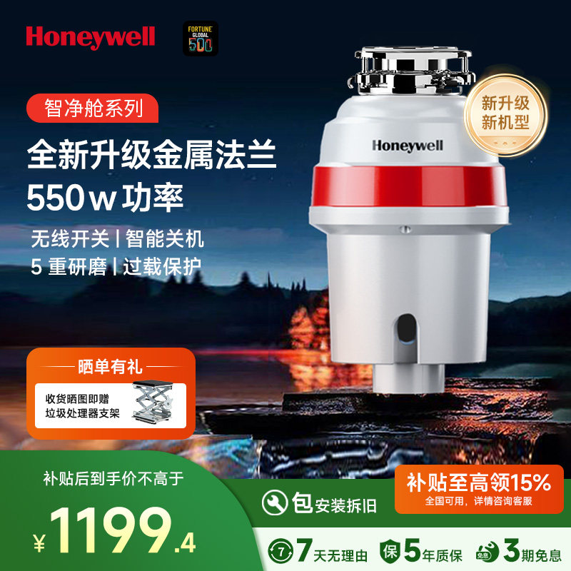 霍尼韦尔家用厨余智能垃圾处理器粉粹机326PRO-1无线开关自动关机,厨房电器,食物垃圾处理机,淘宝优惠券,粉丝福利购,淘宝优惠卷