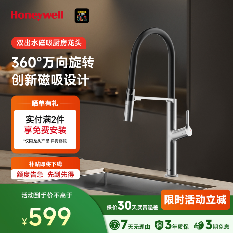 霍尼韦尔磁吸水龙头冷热