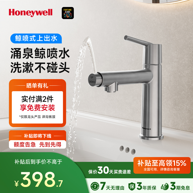 霍尼韦尔面盆水龙头漱口模式出水