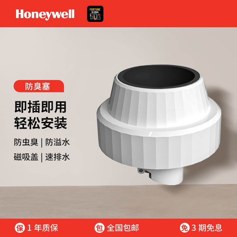 霍尼韦尔下水管防臭塞厨卫排水管防臭密封圈厨房下水道防臭封口器