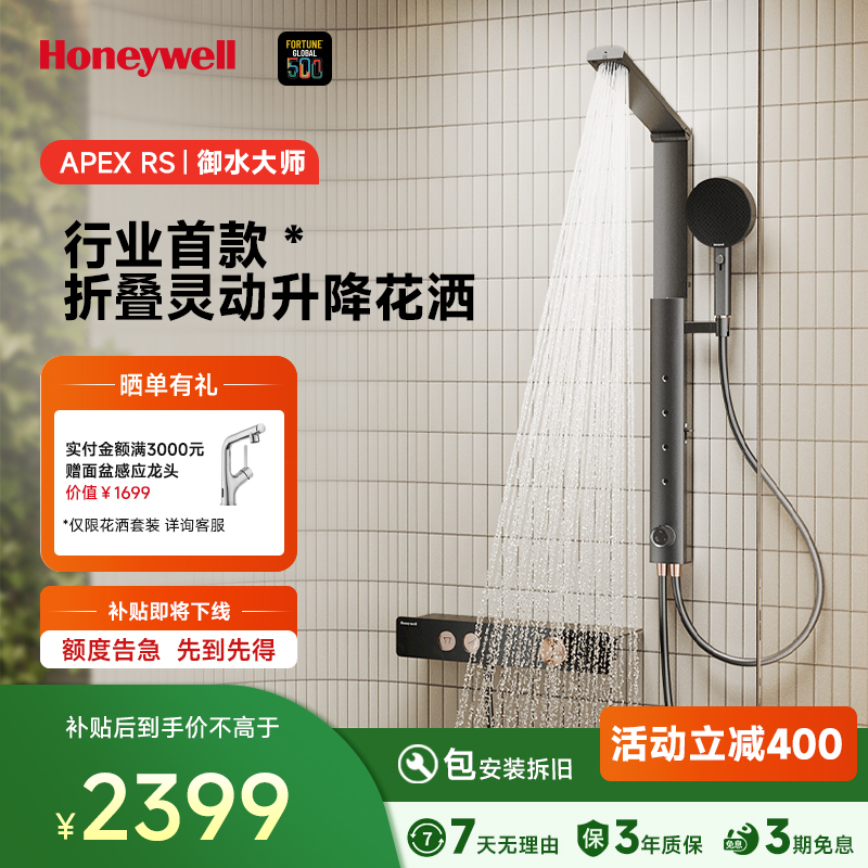 HoneywellApexRS御水大师花洒