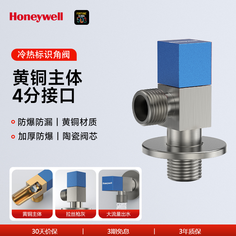 霍尼韦尔加厚四方冷热通用角阀