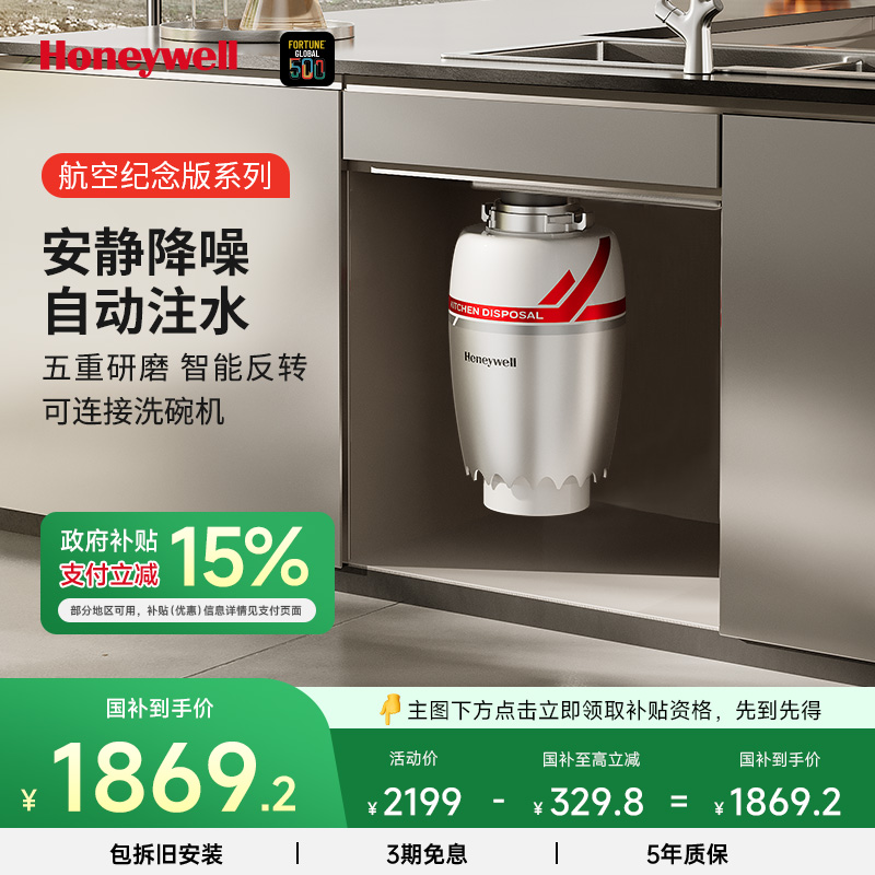 霍尼韦尔厨房食物垃圾处理器自动进水智能反转660瓦厨余粉粹机X6