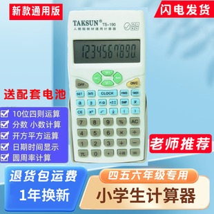 小学生四五年级计算器分数人教版数学教材配套考试学生专用计算机