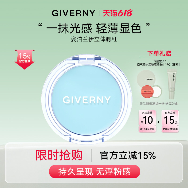 【官方旗舰】GIVERNY姿泊兰伊光感腮红易上色自然修容提亮显白