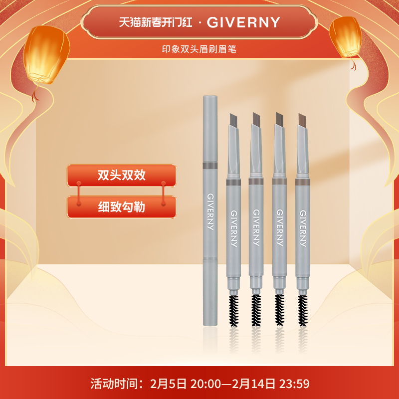 GIVERNY姿泊兰伊印象精细自动眉笔防水持久不脱色 勾出自然野生眉